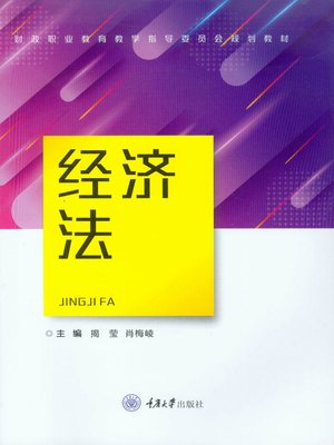 cover image of 经济法